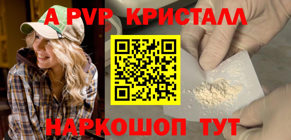 Альфа ПВП крисы CK  Вход с VPN  наркота  Алейск 