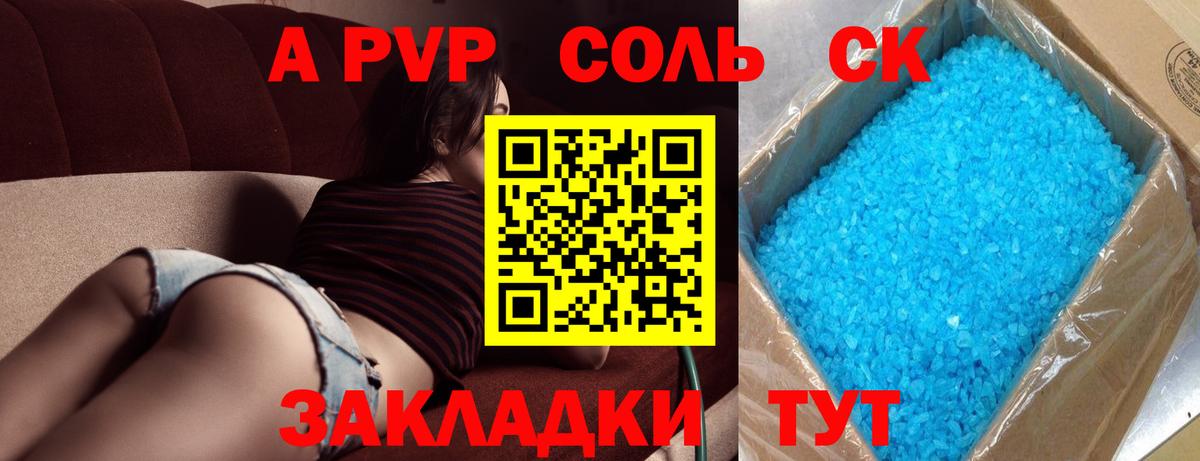 Альфа ПВП Crystall Алейск