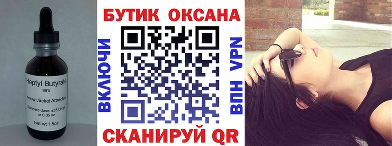 закладка  Алейск  Бутират 99% 