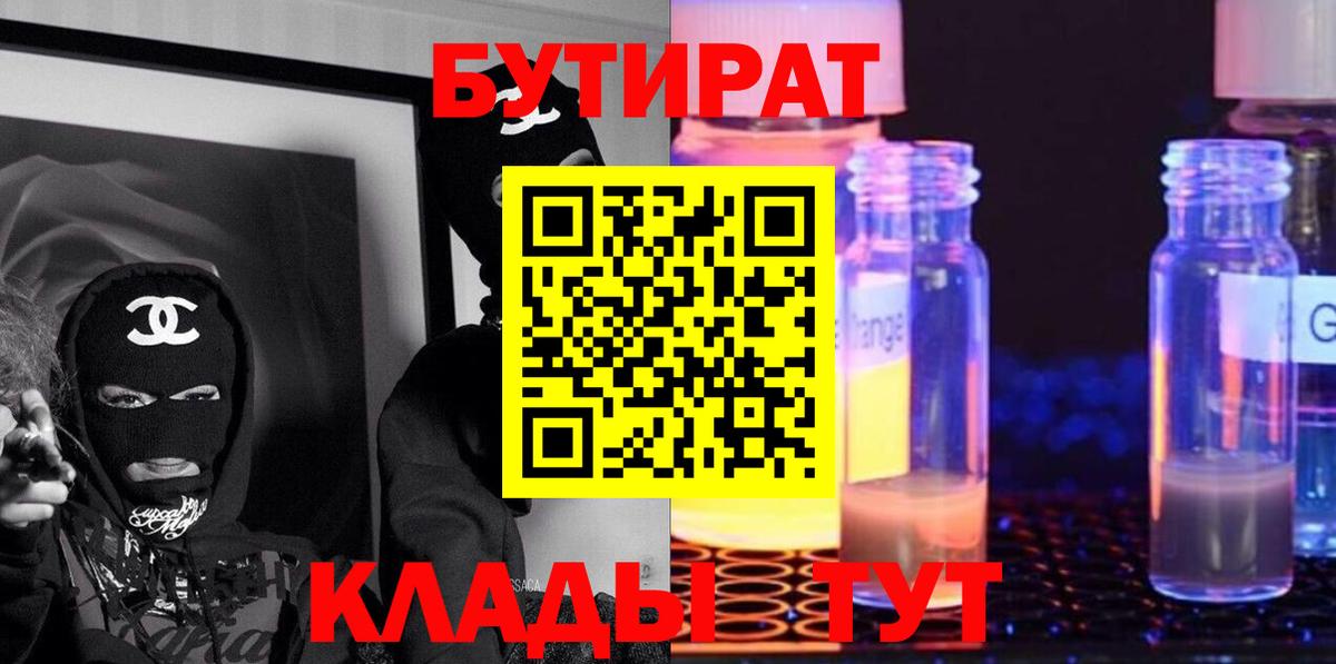 БУТИРАТ 1.4BDO Алейск
