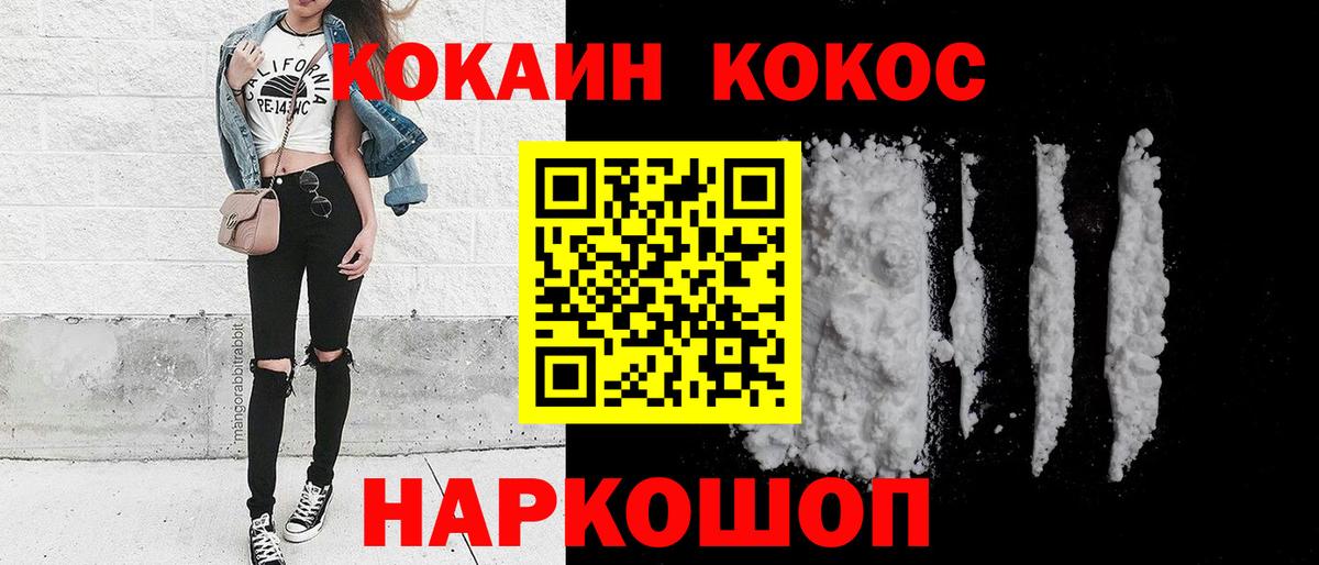 COCAIN Эквадор  Cocaine Боливия  Алейск  Вход с VPN 