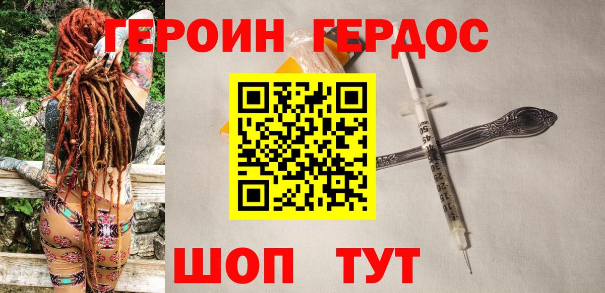 Алейск  ГЕРОИН герыч  Героин  Вход с VPN 