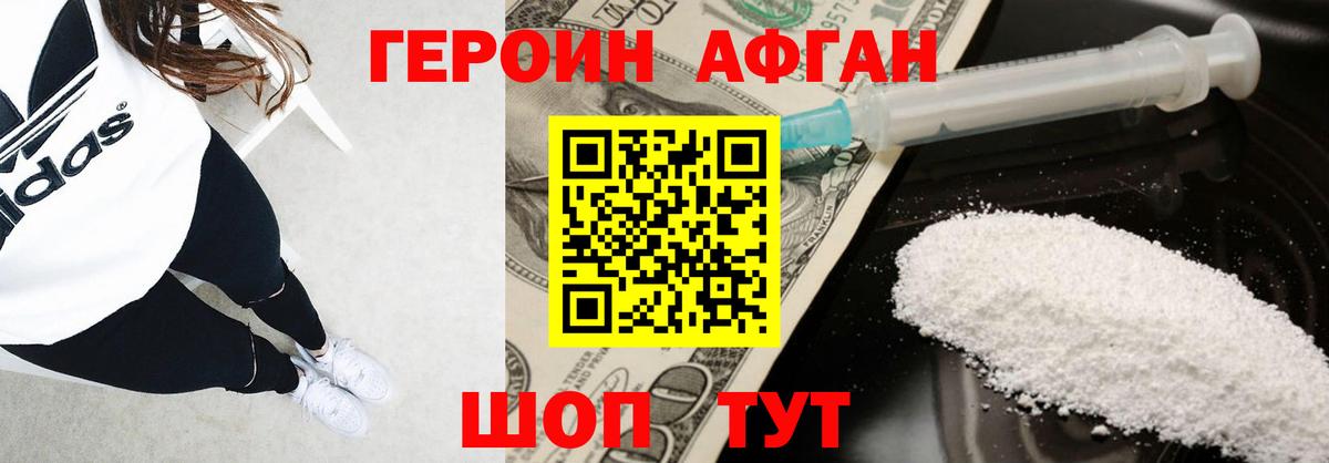 ГЕРОИН хмурый Алейск