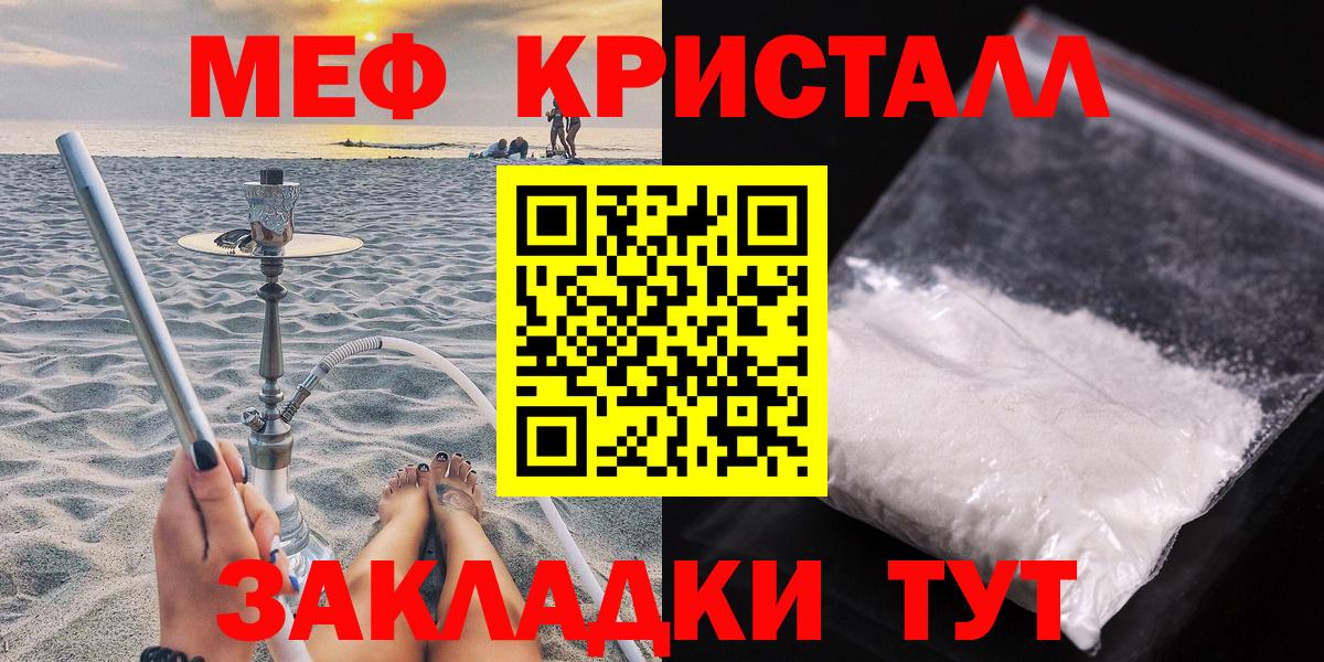 Меф кристаллы Алейск
