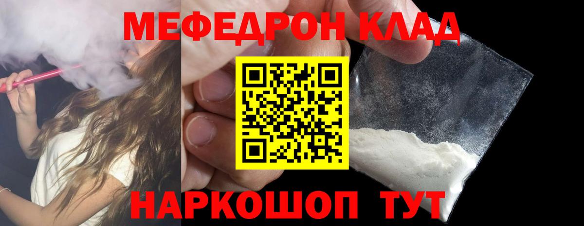 Алейск  МЕФ mephedrone  Вход с VPN 