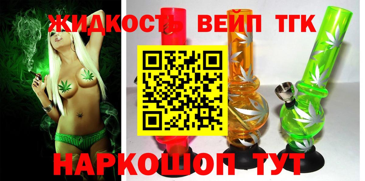 Алейск  ТГК THC oil  Вход с VPN  ТГК жижа 